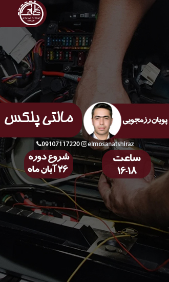تعمیر شبکه مالتی پلکس